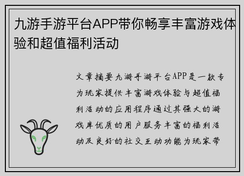 九游手游平台APP带你畅享丰富游戏体验和超值福利活动 九游手游平台APP带你畅享丰富游戏体验和超值福利活动