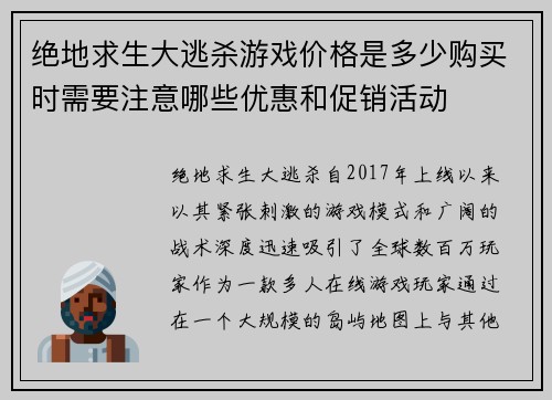 绝地求生大逃杀游戏价格是多少购买时需要注意哪些优惠和促销活动