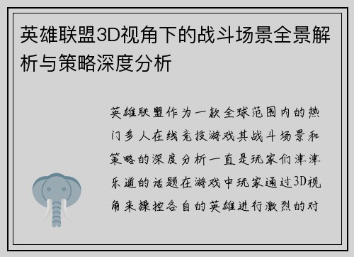 英雄联盟3D视角下的战斗场景全景解析与策略深度分析