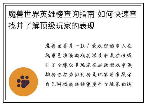 魔兽世界英雄榜查询指南 如何快速查找并了解顶级玩家的表现